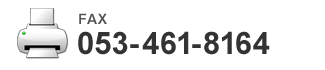 FAX053-461-8164